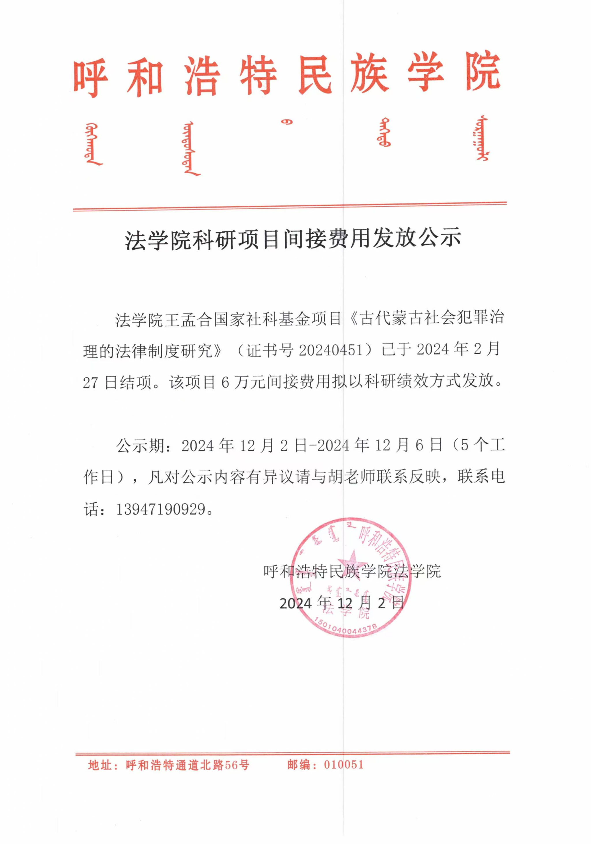 365英国上市公司法学院科研项目间接费用发放公示