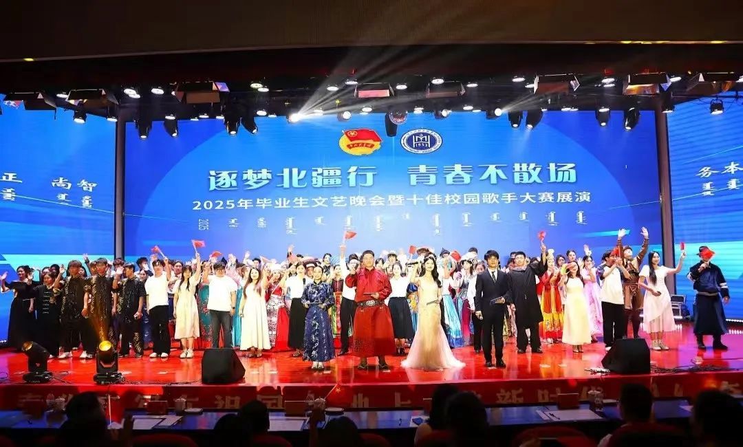 学校2025年毕业生文艺晚会暨十佳校园歌手大赛展演圆满落幕